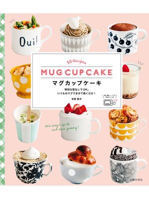 cover image of マグカップケーキ